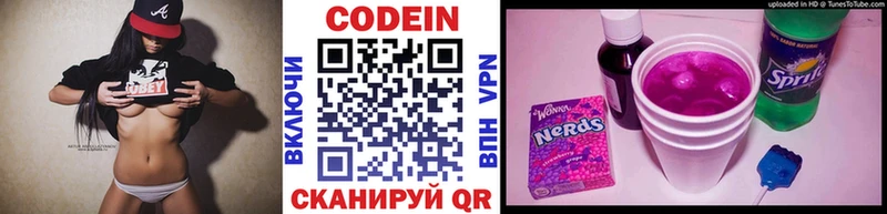Купить  Палласовка  Codein напиток Lean (лин) 